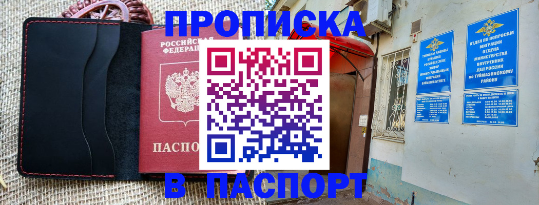 временная регистрация в Струнино