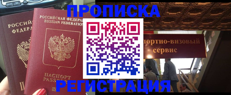 прописка гарантия в Струнино