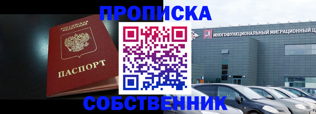 купить прописку в Струнино