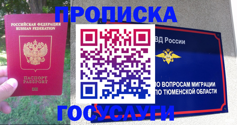 прописка для кредита в Струнино