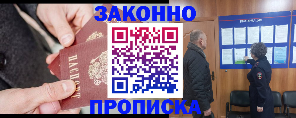 прописка регистрация в Струнино