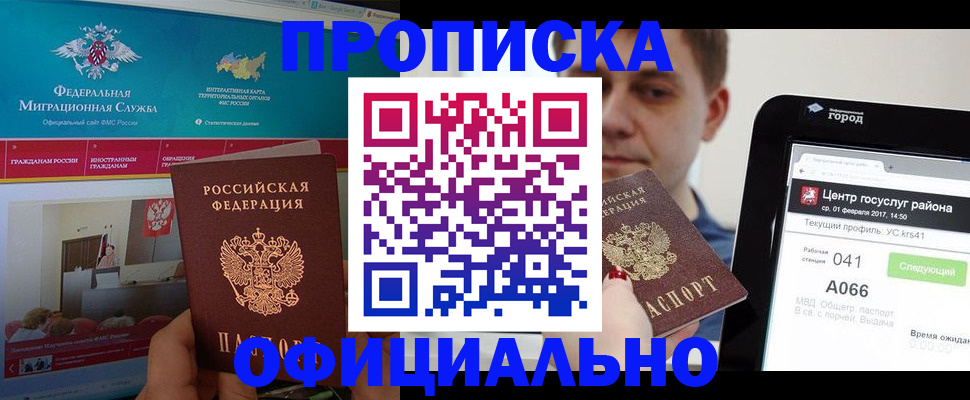 прописка в Струнино